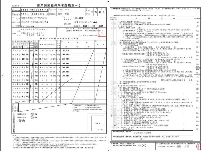 離職 票 会社 都合 にし て くれ ない