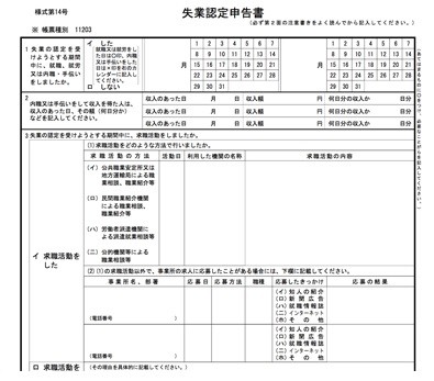 失業認定申告書