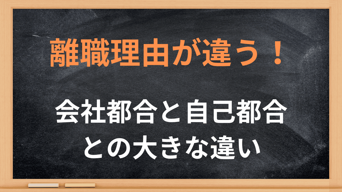 離職票の離職理由が違う！自己都合（4D）から変更する方法と証拠