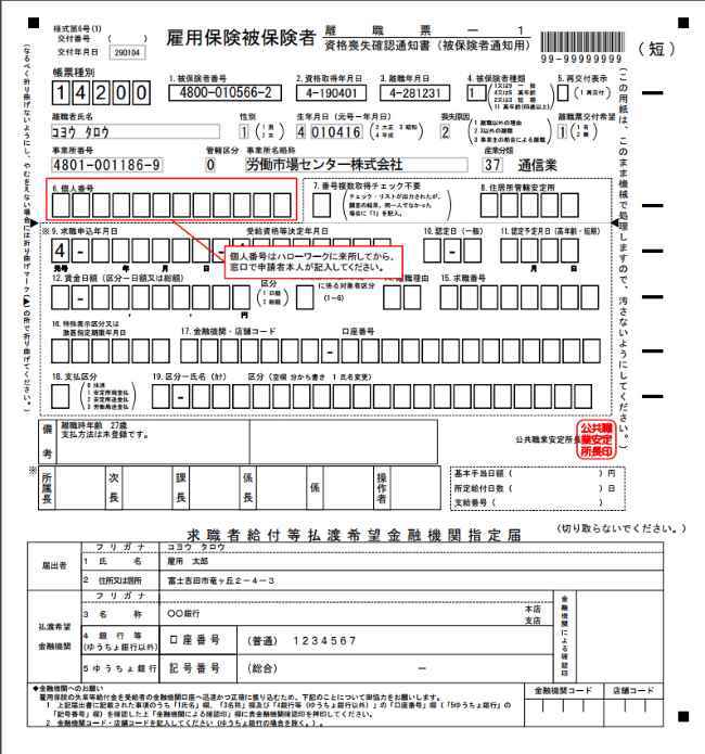 雇用 保険 被 保険 者 証 もらって ない