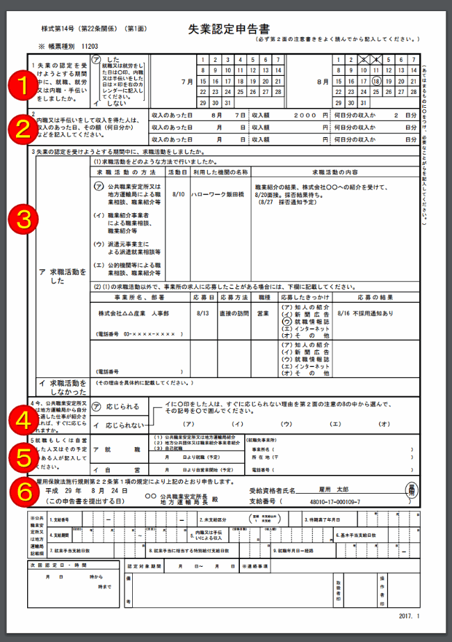 失業 認定 申告 書 求職 活動