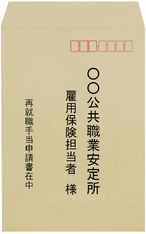 再 就職 手当 支給 申請 書 記入 例