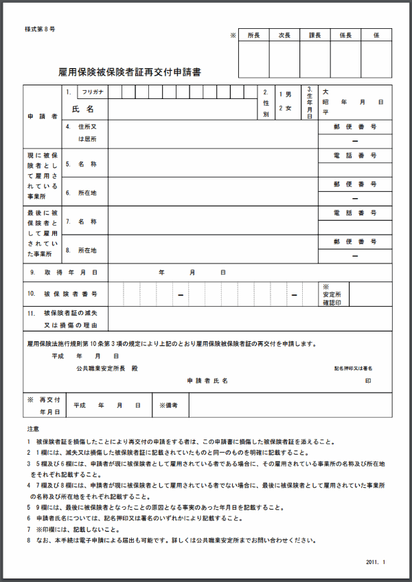 保険 者 雇用 証 被 再 発行 保険